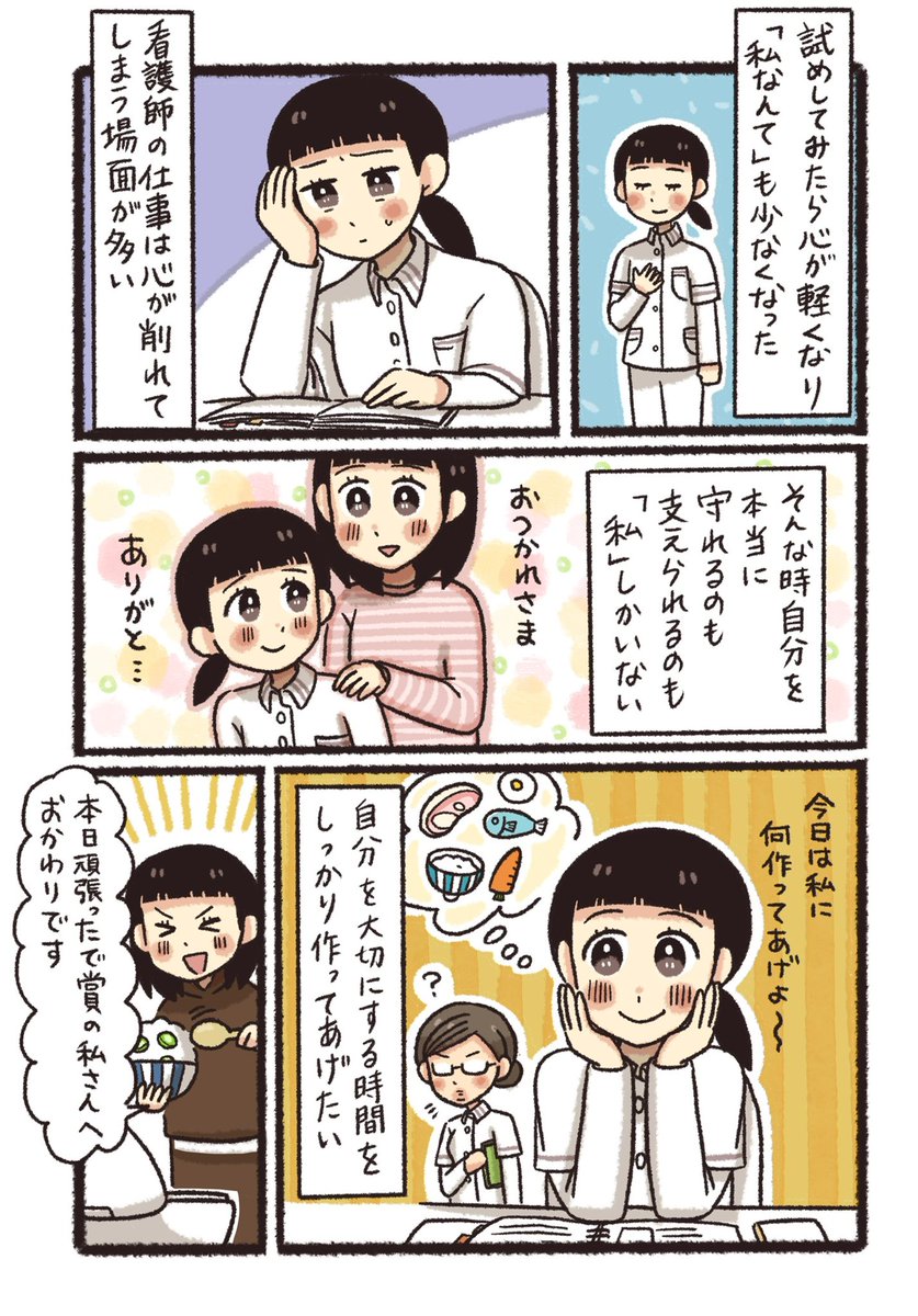 辛い時こそ自分を大事にする、ふんばりご飯(3/3)  #漫画が読めるハッシュタグ  その他にももう一踏ん張りふんばれるレシピはこちら‼️⬇️ 