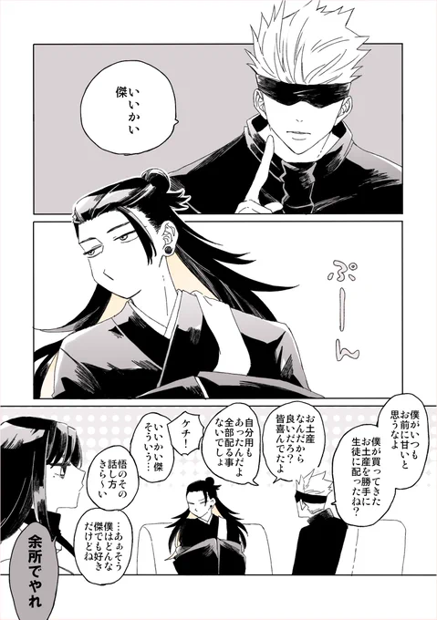 五夏/平和軸
たまに教師五に叱られる(いいかいすぐるって言わせたかっただけ) 