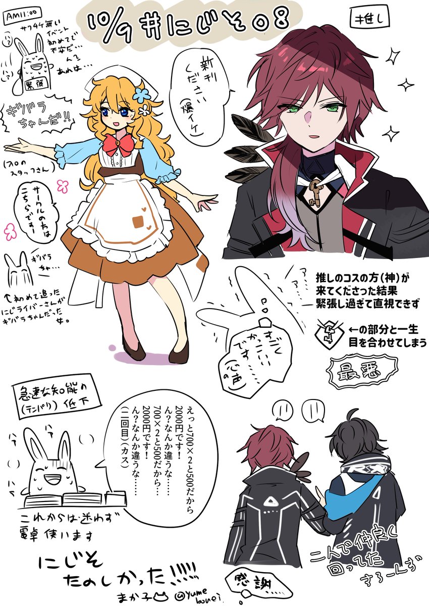 #にじそうさく08
初参加した楽し過ぎた10/9のにじそのレポです(じがきたない) 