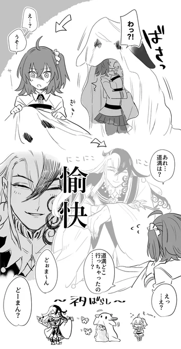 ↑続き リンぐだ♀👻ネタばらし 