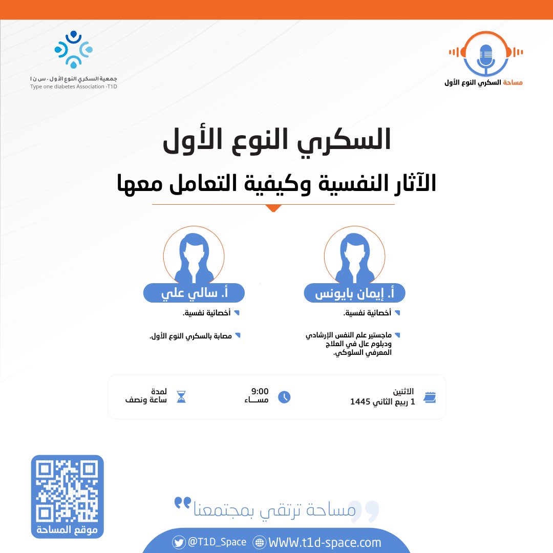 فضاء السكري النوع الأول tweet media