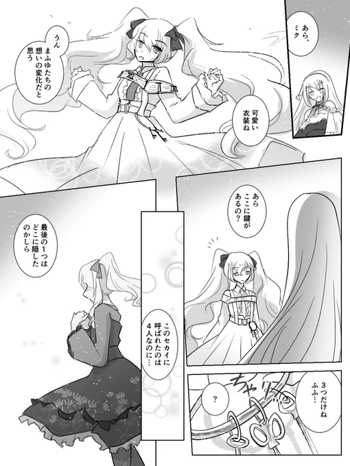 3つの鍵 25ミクさん新衣装の考察 #prsk_FA