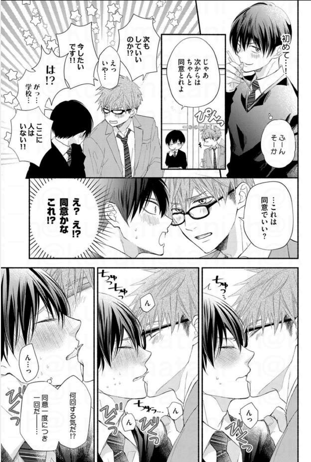 しっかりキスの同意をとる令和の攻めくんとチョロい受けくん🍑(1/2)
#創作BL 
#商業BL 
#泣かせたくてどうしよう 