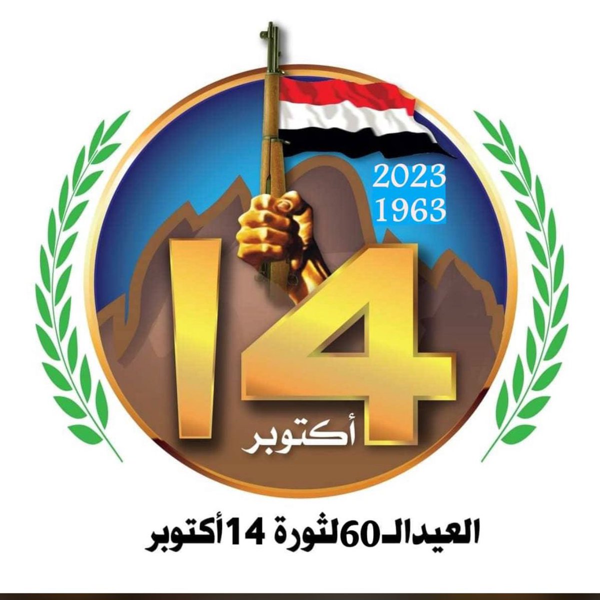 أتقدم بالمباركة والتهنئة لأبناء شعبنا اليمني العظيم بمناسبة الذكرى ال 60 لثورة الرابع عشر من أكتوبر المجيدة . 
الثورة التي اختار فيها شعبنا طريقه للحرية والكرامة والنضال ضد الغزاة والمحتلين واثبت أنه لا يرتضي ضيماً أو ظلماً لا من غريب ولا من قريب. 
خاض شعبنا في الجنوب نضالاً شاقا