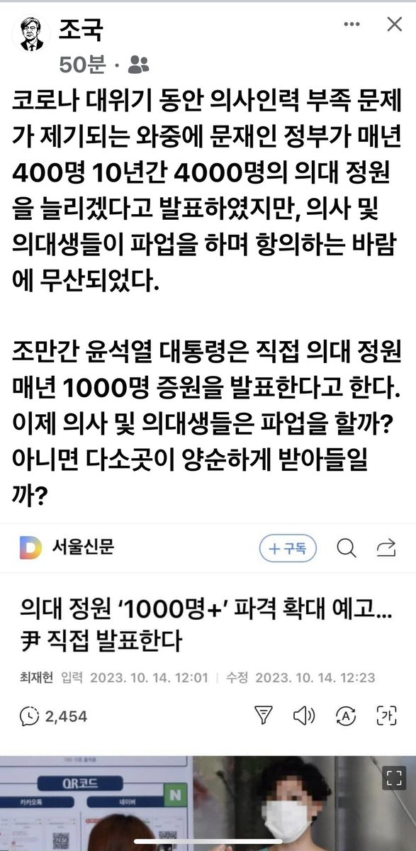 의과대학 정원 확대 - 조국 페북