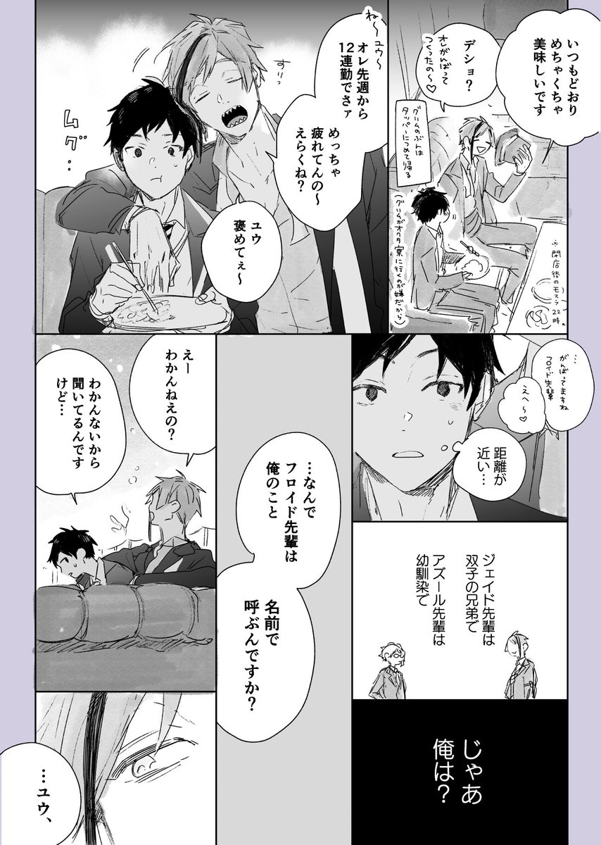 あだ名で呼ばなくなった🦈の話 フロ監♂   再掲 ※創作監顔有 ※ユウ呼び ※付き合ってない🦈🦐