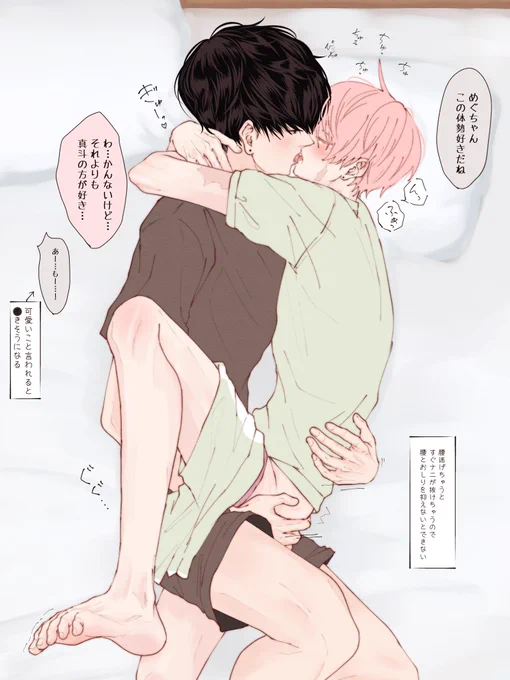 まなととめぐむ💭

めぐが一番安心する体位

#創作BL 
