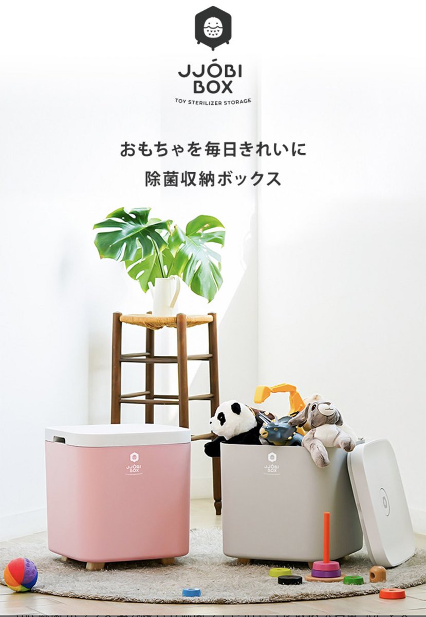 ママたちこの商品知ってました…？特に何でも口に入れるので神経すり減らす0歳ママ…もし毎晩夜な夜な持ち物やおもちゃ消毒してたら見て…インフルコロナ風邪などウイルス99.9%除菌してくれる魔法の収納箱🧺(NASA🪐も認めた技術！) 0歳の時って熱出るの可哀想で怖くて大変だったからその時から持って→