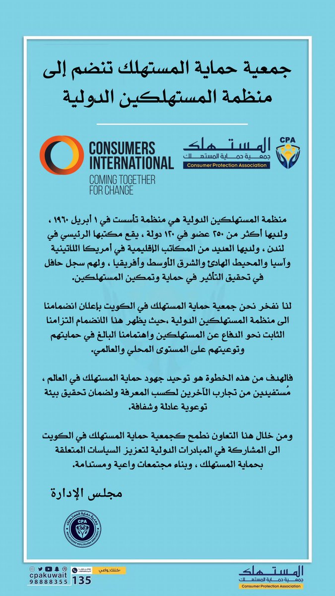 جمعية حماية المستهلك - الكويت tweet media