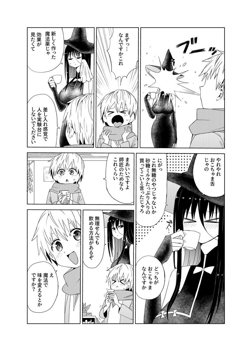 2/3） | 大野うい さんのマンガ | ツイコミ(仮)