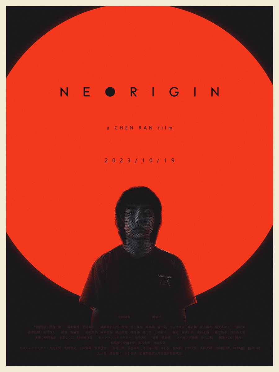 映画『NEORIGIN』

2023/10/19〜2023/10/21 

ムサビ映像学科進級展（<a href="/iasmau2023/">2023年度武蔵野美術大学映像学科進級制作展</a> ）にて三日間限定公開。
ご都合が宜しければ、ぜひお越しくださいー！

#MAU #shortfilm #scifi