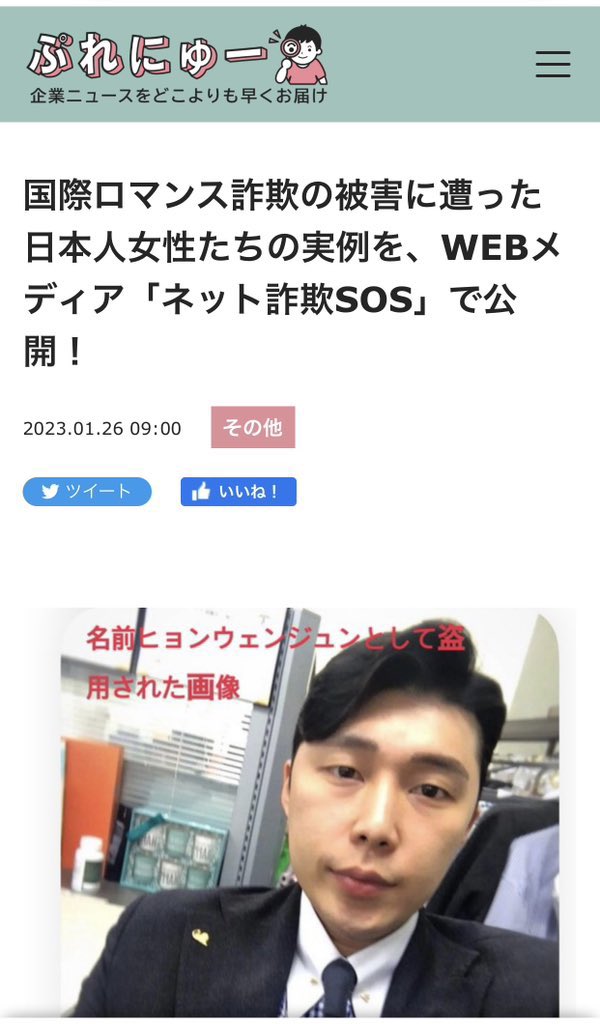 Frank_romance's tweet photo. 私の記事を載せて頂けたメディア(追加)
#東京beauty 
#startHome
#BIGLOBE  
#ぷれにゅー 
#Newsweek日本版  
"注意喚起"が広まりますように💪
✨ありがとうございます😊
#国際ロマンス詐欺 #投資詐欺 #詐欺 #暗号資産 #仮想通貨 #貿易 #整形外科医 #ハニー #未来の妻 #はちみつ #婚活 #海洋地質学者 https://t.co/w7EsVOiPV5