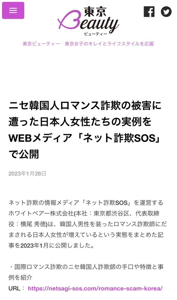 Frank_romance's tweet photo. 私の記事を載せて頂けたメディア(追加)
#東京beauty 
#startHome
#BIGLOBE  
#ぷれにゅー 
#Newsweek日本版  
"注意喚起"が広まりますように💪
✨ありがとうございます😊
#国際ロマンス詐欺 #投資詐欺 #詐欺 #暗号資産 #仮想通貨 #貿易 #整形外科医 #ハニー #未来の妻 #はちみつ #婚活 #海洋地質学者 https://t.co/w7EsVOiPV5