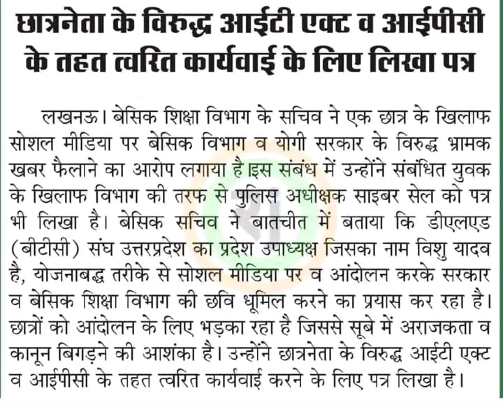 मुख्यमंत्री जी बेरोजगार युवाओं को परेशान करना ठीक नहीं है
लोकतंत्र में आवाज उठाने का सबका अधिकार है। 
 बेवजह FIR लगाकर तानाशाह तरीके से परेशान नही कर सकते
ये बात सत्य है यूपी में भर्ती नही आ रही
सब प्राइवेट या पीपीपी मोड पर किया जा रहा
#We_Stand_With_VishuYadav 
<a href="/myogiadityanath/">Yogi Adityanath</a>