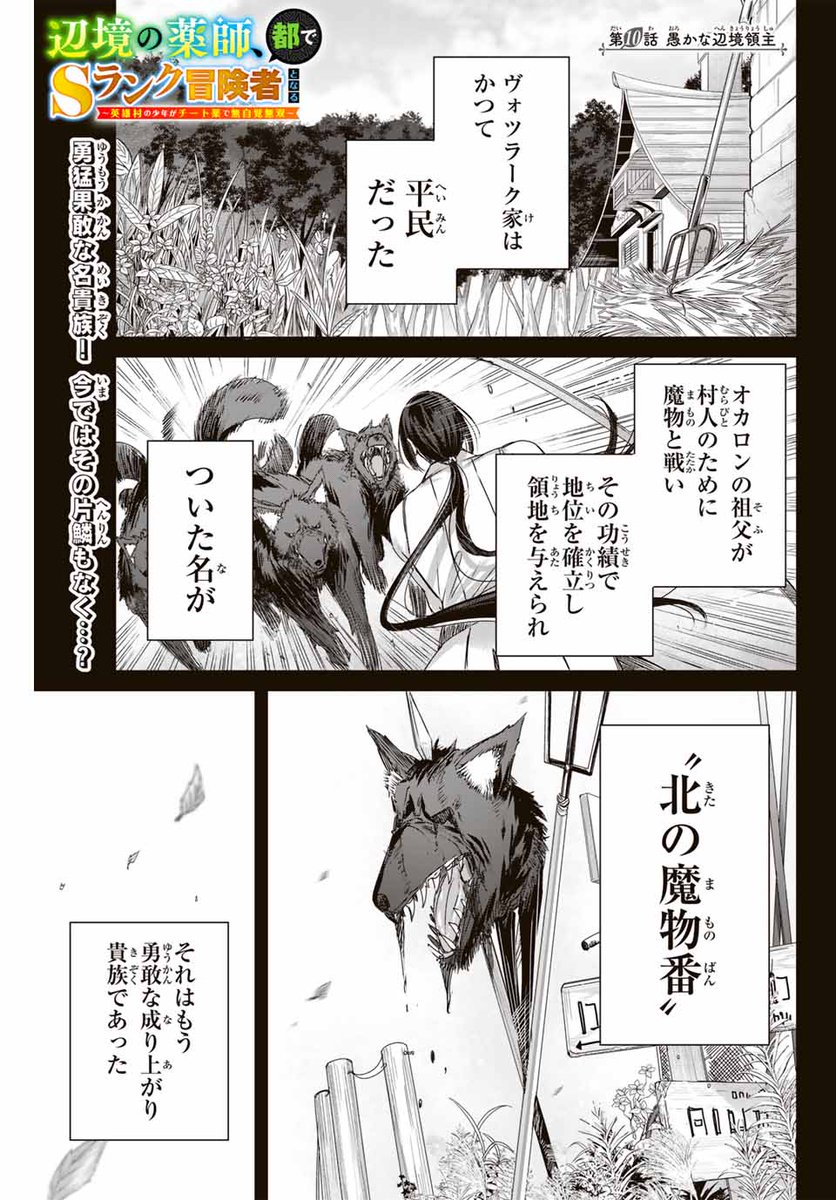 マガポケ オリジナル作品 10/15(日)無料話更新!! ＼ 『 #辺境の薬師