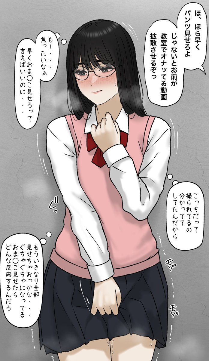 脅されてる無口な子 