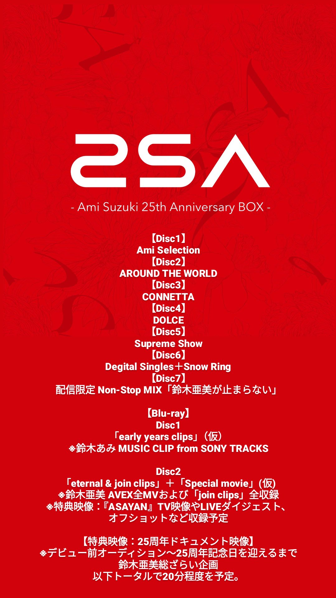 2SA ~Ami Suzuki 25th Anniversary BOX~ (ALBUM 7-disc set +