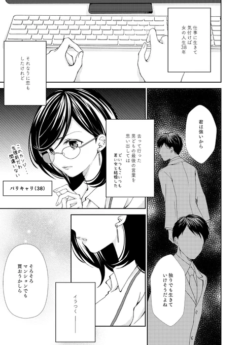 年の差17歳の社会人百合(1/3)

#創作百合 