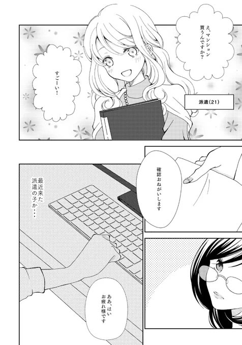 年の差17歳の社会人百合(2/3)