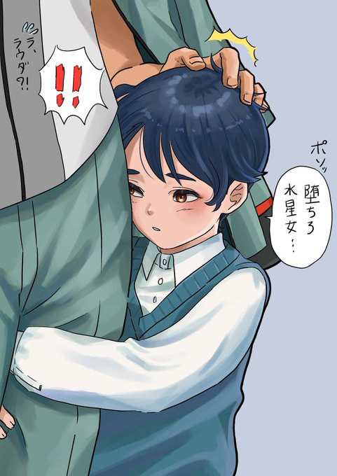 #ラウグエ #水星の魔女 幼い頃からヘヴィーな事を言うラウダ坊