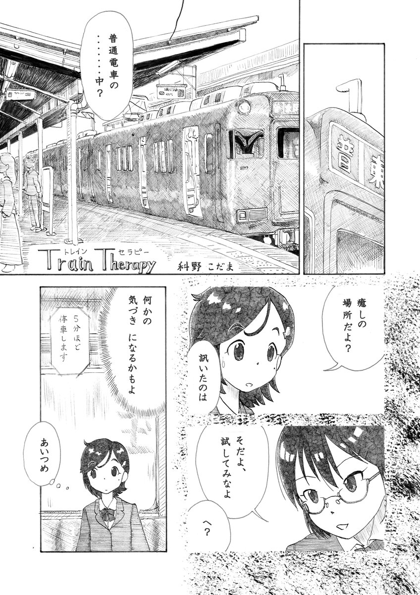 #鉄道の日 ということで 