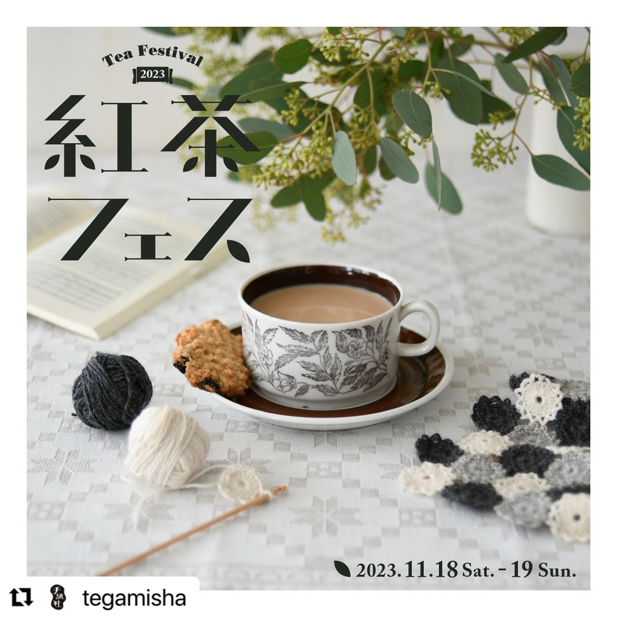 mitsutea's tweet photo. #手紙社 さんの #紅茶フェス に参加いたします！

【紅茶フェス 2023 開催概要】
［開催日］11月18日（土）・19日（日）
［開催時間］12:00〜17:00
［会場］#TEGAMISHA BREWERY 2階
　　　　（東京都調布市下石原2-6-14 ラ・メゾン2階） https://t.co/xP9KVWtuZI