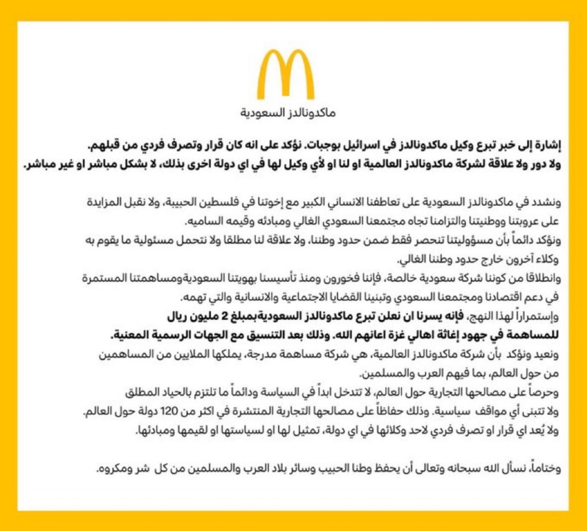 1AKG2's tweet photo. #ماكدونالدز السعودية يتبرع بمليونين ريال لأهل #غزة https://t.co/jcOaTxUJfB