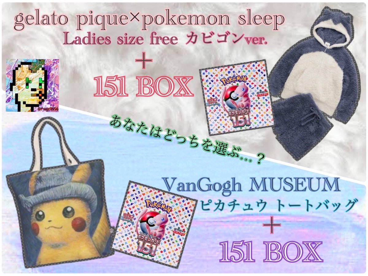 rugo1556's tweet photo. 🎁ラグ男present第3弾🎁
今回わぁぁぁぁぁ〜〜
ゴッホピカチュウとジェラピケカビゴン登場‼️151BOXも付いてくる豪華セット⭕️

✅応募方法
❶このアカウントをフォロー
　俺をフォローしないで誰するん？
❷このポストをいいね、リポスト
❸どちらが欲しいかリプ
✅〆切
10月21日23時59分まで
今回も特別当選枠作るぜ⭕️
ちなみにPSA10入れまくります😏
#ポケカ
#ポケカプレゼント
#ラグ男プレゼント