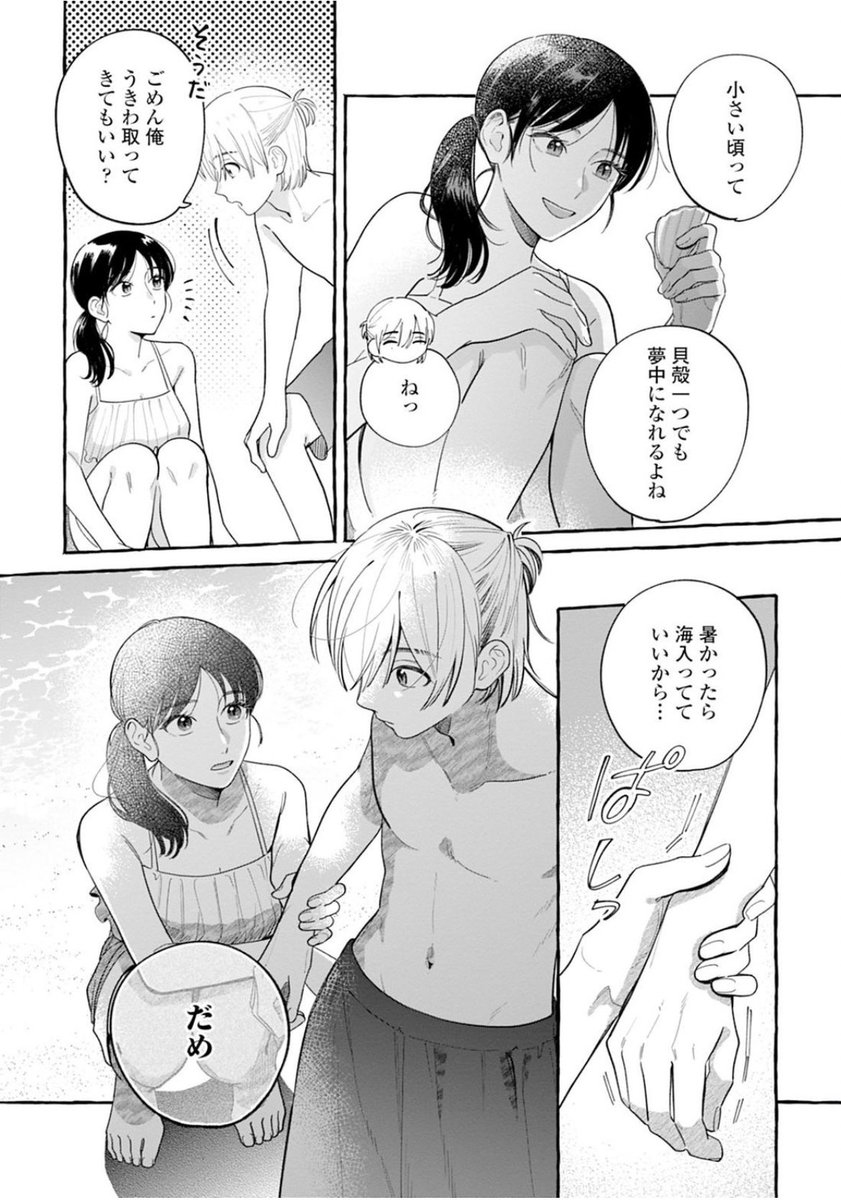 🐚更新情報🐚  『先生とひととせの青』最新9話前編がLINEマンガにて更新されました!! ▶︎   楽しいはずの夏休みは恋と友情で波乱の展開に…? それぞれの想いを知った豊は今後どう動くのか、ぜひご注目ください🫡   #先生とひととせの青