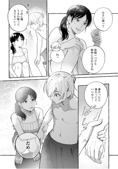 🐚更新情報🐚  『先生とひととせの青』最新9話前編がLINEマンガにて更新されました!! ▶︎   楽しいはずの夏休みは恋と友情で波乱の展開に…? それぞれの想いを知った豊は今後どう動くのか、ぜひご注目ください🫡   #先生とひととせの青