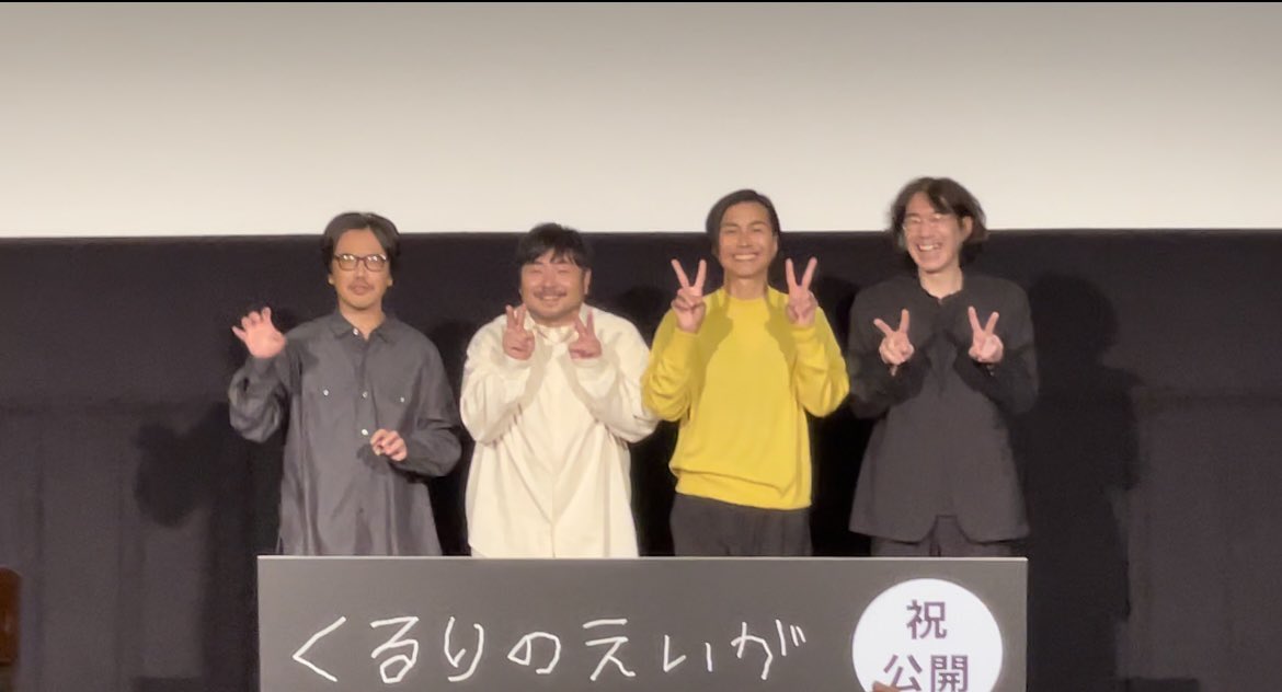 umaumen's tweet photo. 『くるりのえいが』公開記念舞台挨拶

見に行ってきた。
東京でメジャーデビューしたくるり。
オリジナルメンバー。
胸熱すぎた！ずっと好き。
「感覚は道標」全部いいけど、
California coconutsがなんかとても好き。

#くるりのえいが #くるり #岸田繁 #佐藤征史 #森信行 #Californiacoconuts https://t.co/xIAzd4ZAUP