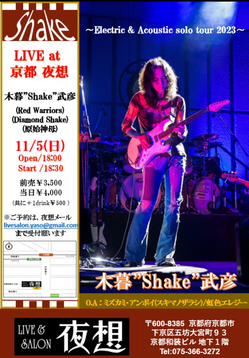 2週間後、LIVE at 夜想(京都)!

#木暮shake武彦
#木暮武彦
#REDWARRIORS
#redwarriors
#レッドウォーリアーズ
#diamondshake
#ダイアモンドシェイク
#CASINODRIVE
#カジノドライブ
#原始神母
#pinkfloydtrips
#木暮shake武彦withbigmountainblue
#夜想
#夜想京都
#京都夜想
#虹色エレジー