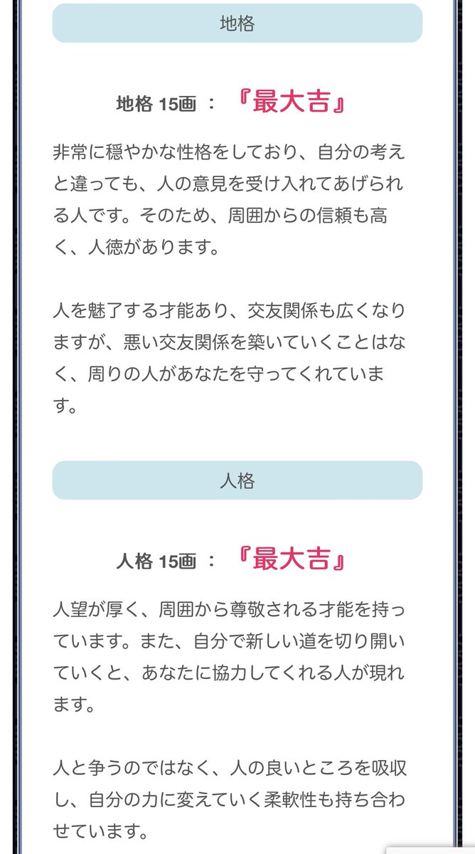 Mikinosukechan's tweet image. 素晴らしい結果です❣️
これだけ見事に当たってるの凄い👏

#山下智久
#姓名判断