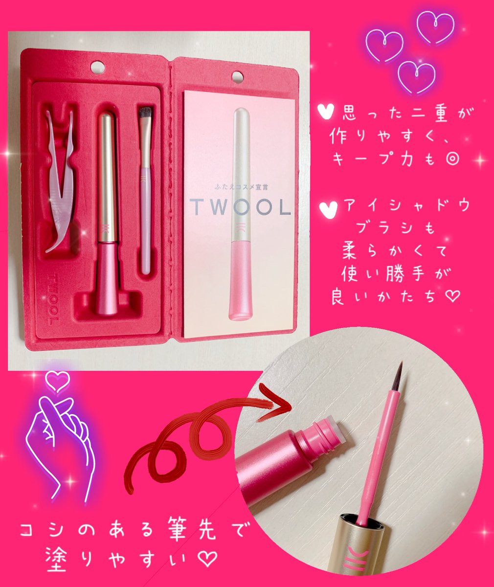 fumu88fumu's tweet photo. TWOOL(@twool_official)様CPにて、✔️ダブルアイリッドグルーアイシャドウブラシ付き限定パッケージ✨
をいただきました🥰

パケ可愛い♡二重が作りやすい！
片目の二重が不安定なのでポーチにいてくれると安心です♪

この度は素敵なご縁をありがとうございました✨
#粧美堂 #TWOOL
#me当選報告 https://t.co/durvQz7qPy