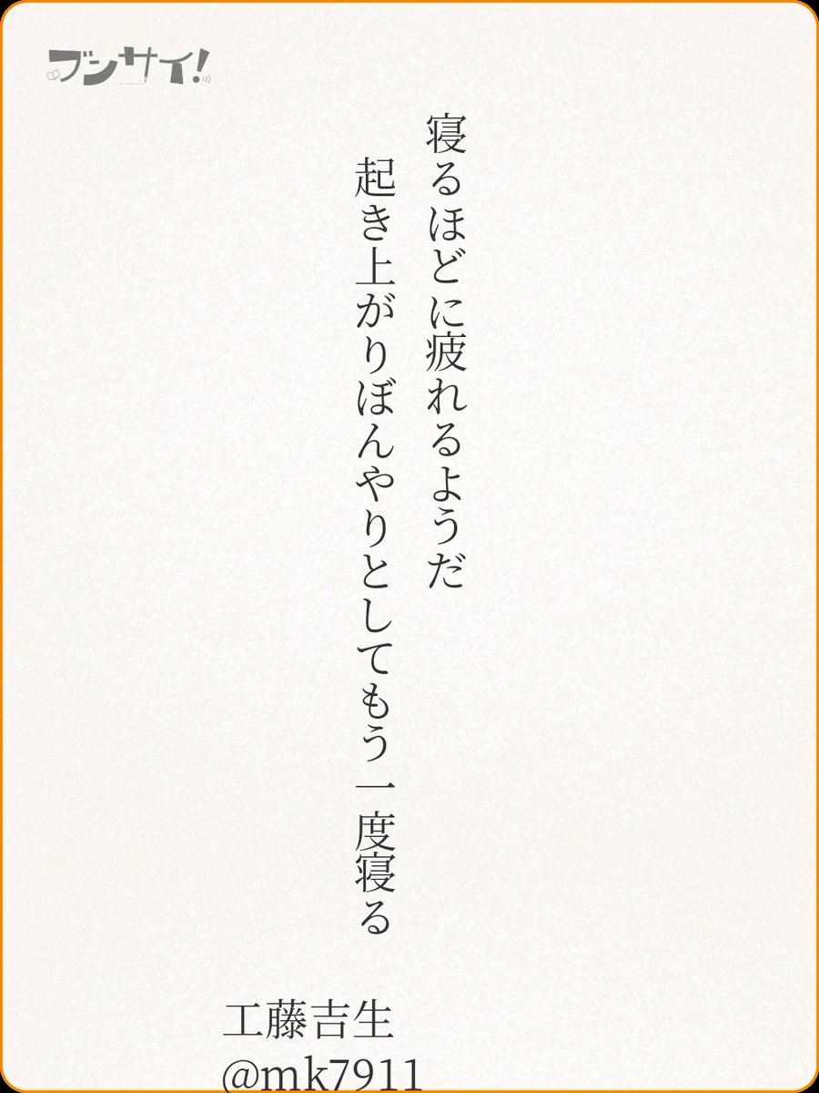 mk7911_bot's tweet photo. #世界で一番すばらしい俺 #ブンサイ #短歌 https://t.co/C6tCgtQcoG