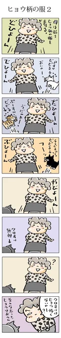 ヒョウ柄の服2#こんなん描いてます #自作まんが #漫画 #猫まんが #4コママンガ #NEKO3 