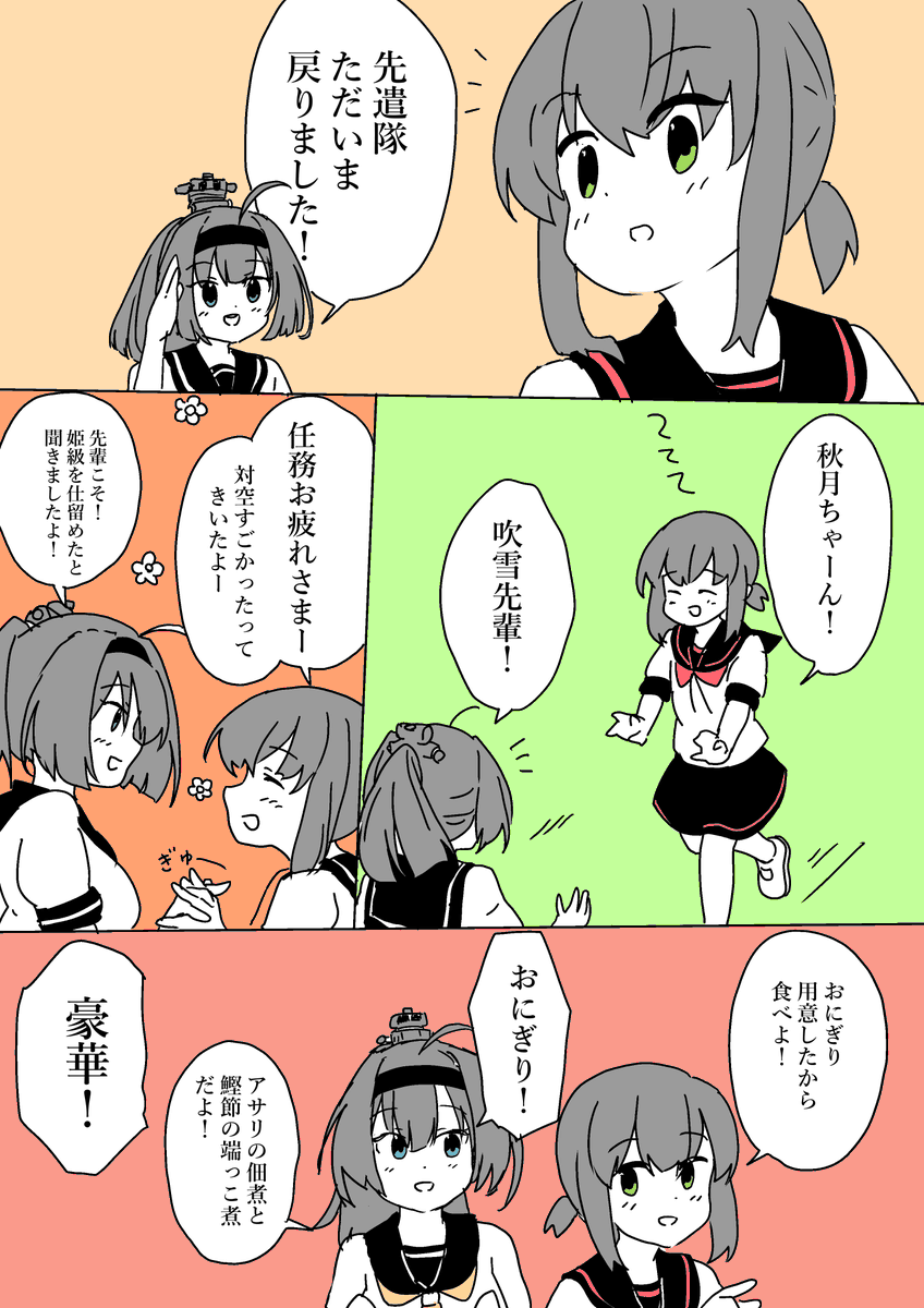 ふぶあきはいいぞ