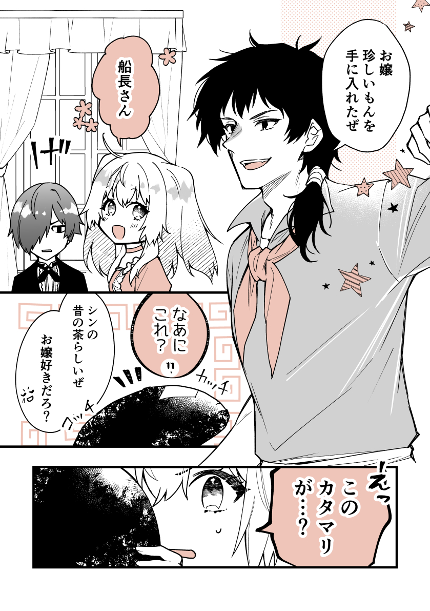 #お嬢様お茶の時間です
~執事×令嬢で紅茶雑学まんが~㊺🫖
「お茶はどこから?ちょっと不思議な中国茶」
#漫画が読めるハッシュタグ
#創作男女 #紅茶
