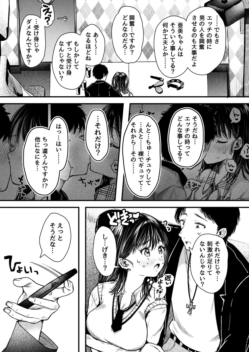 本日の進捗
エッチの刺激ってなんですか!?!? 