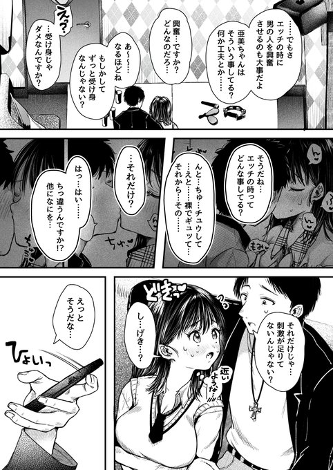 本日の進捗
エッチの刺激ってなんですか!?!? 