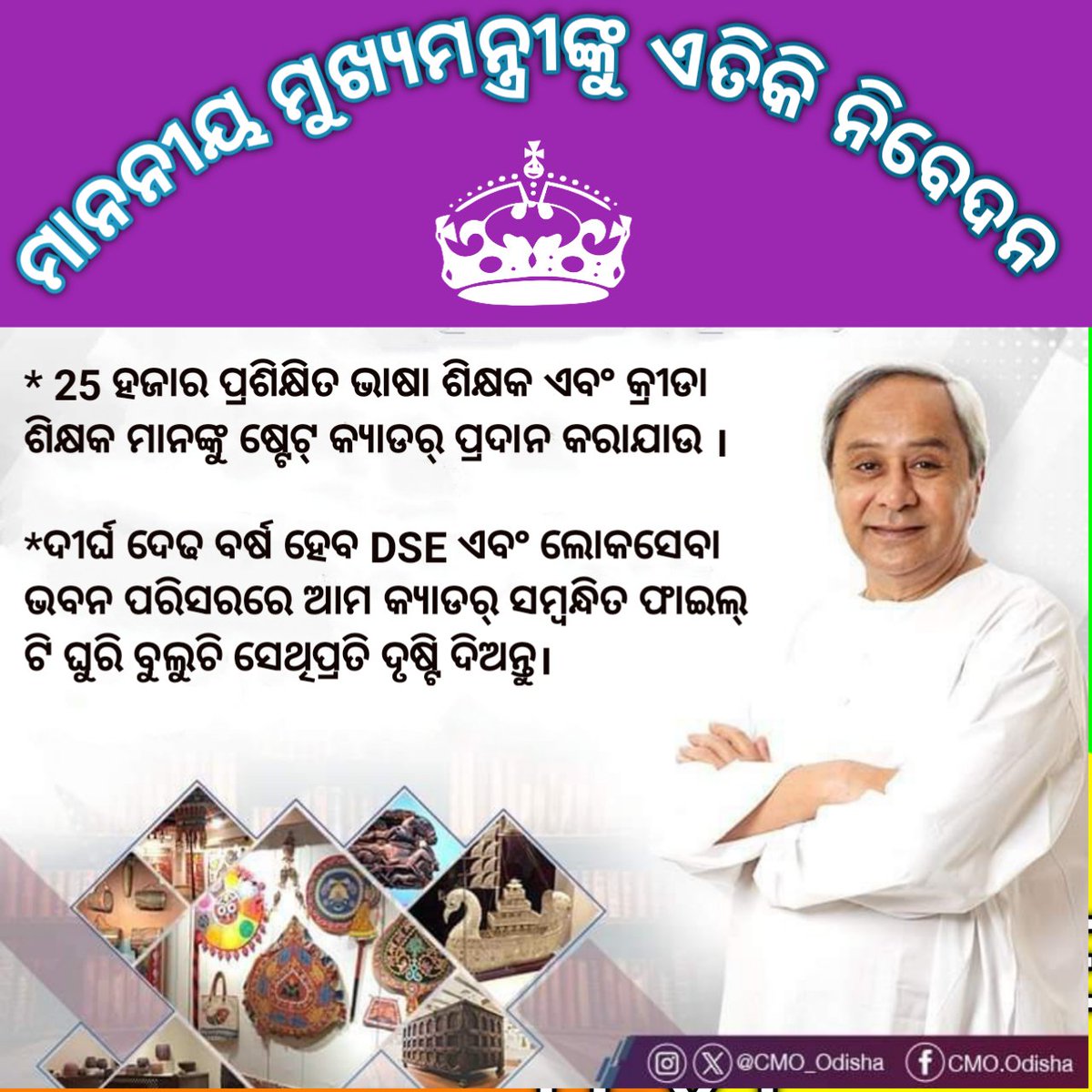 UTSTA(Utkal Trained Sanskrit Teachers Association) tweet media