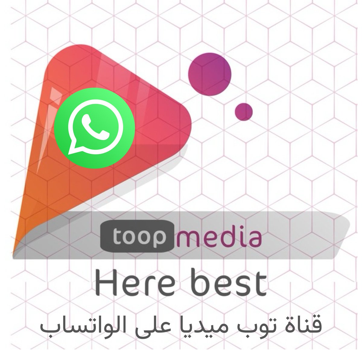 تابعنا هناك ،، على قناة توب ميديا على الواتساب whatsapp.com/channel/0029Va…