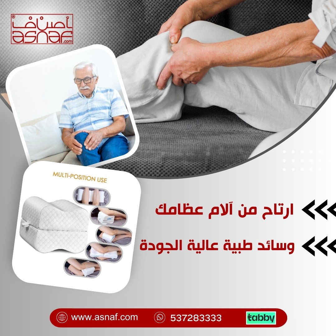 asnafstore's tweet photo. ارتاح من آلام عظامك بوسائد طبية عالية الجودة من أصناف ❤️
 تسوقها الحين من متجر أصناف واستمتع بنوم عميق ومريح 🥰
https://t.co/pxIUxeI1Hn 
#أصناف
#نوم_مريح 
#لصحة _أفضل 
#منزلك الثاني https://t.co/knjlAVKkdw