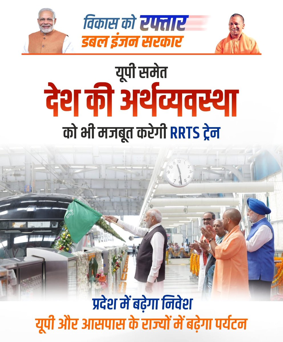 DrAvadheshInd's tweet photo. पहली RRTS ट्रेन की शुरुआत होने उत्तर प्रदेश के पर्यटन को बढ़ावा मिलेगा। पर्यटक कम समय में सहारनपुर में स्थित मां शाकुंभरी देवी और मुजफ्फरनगर में स्थित शुक्रताल धाम पहुंच पाएंगे। इससे पर्यटन उद्योग को बढ़ावा मिलेगा और अर्थव्यवस्था को भी मजबूती मिलेगी।
#FastTrackUP
#NaMoBharat https://t.co/ScJfhtUNIs