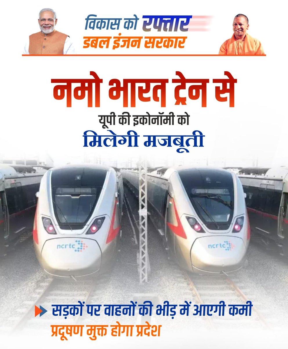 sanjayraiupbjp's tweet photo. देश की पहली RRTS ट्रेन नमो भारत से दिल्ली और एनसीआर में जाम-प्रदूषण से मुक्ति मिलेगी। नमो भारत ट्रेन के चलने से सार्वजनिक परिवहन का इस्तेमाल बढ़ेगा, जिससे निजी वाहनों में कमी आएगी और प्रदूषण कम होगा साथ ही प्रदेश का राजस्व भी बढ़ेगा।
#FastTrackUP
#NaMoBharat https://t.co/rOVgemvUdK