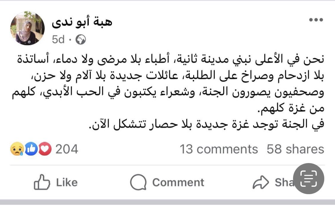 Lolwah_Alkhater's tweet photo. "في الجنة توجد غزة جديدة بلا حصار تتشكل الآن!" 

الأديبة والشاعرة الفلسطينية #هبة_أبوندى 

إلى جنات الخلود يا هبة .. هنيئا لكِ الاستشهاد وتعساً لنا وللعالم الذي فرّط بدمائك الطاهرة.. https://t.co/Hve3k5rqpi