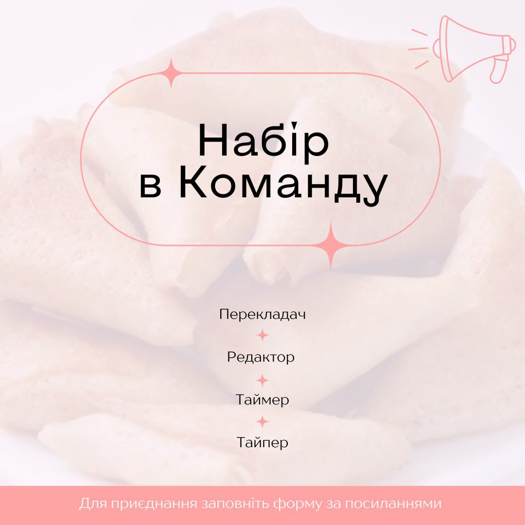 fsgbangdera's tweet photo. Бандерики, у нас набір в команду! Камбек дітей зовсім скоро, а щоб радувати вас ще більшою кількістю контенту, нам потрібні перекладачі, редактори, таймери та тайпери 🥺

Детальніше ознайомитись з ролями та залишити заявку можна ось тут: https://t.co/xHX2GKRHvG

❤️ https://t.co/MWDpxdEYmT