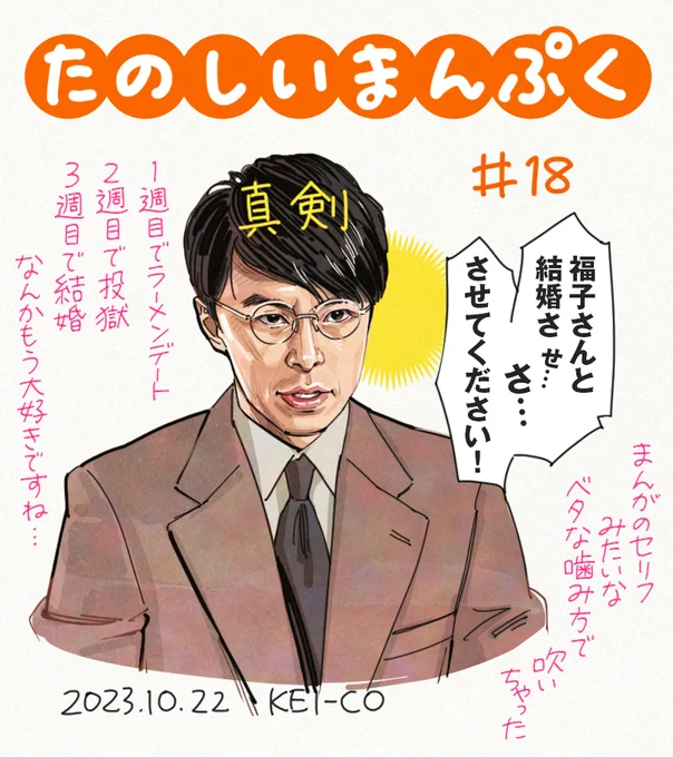 大事なところで噛む萬平さん #まんぷく再放送 #まんぷく