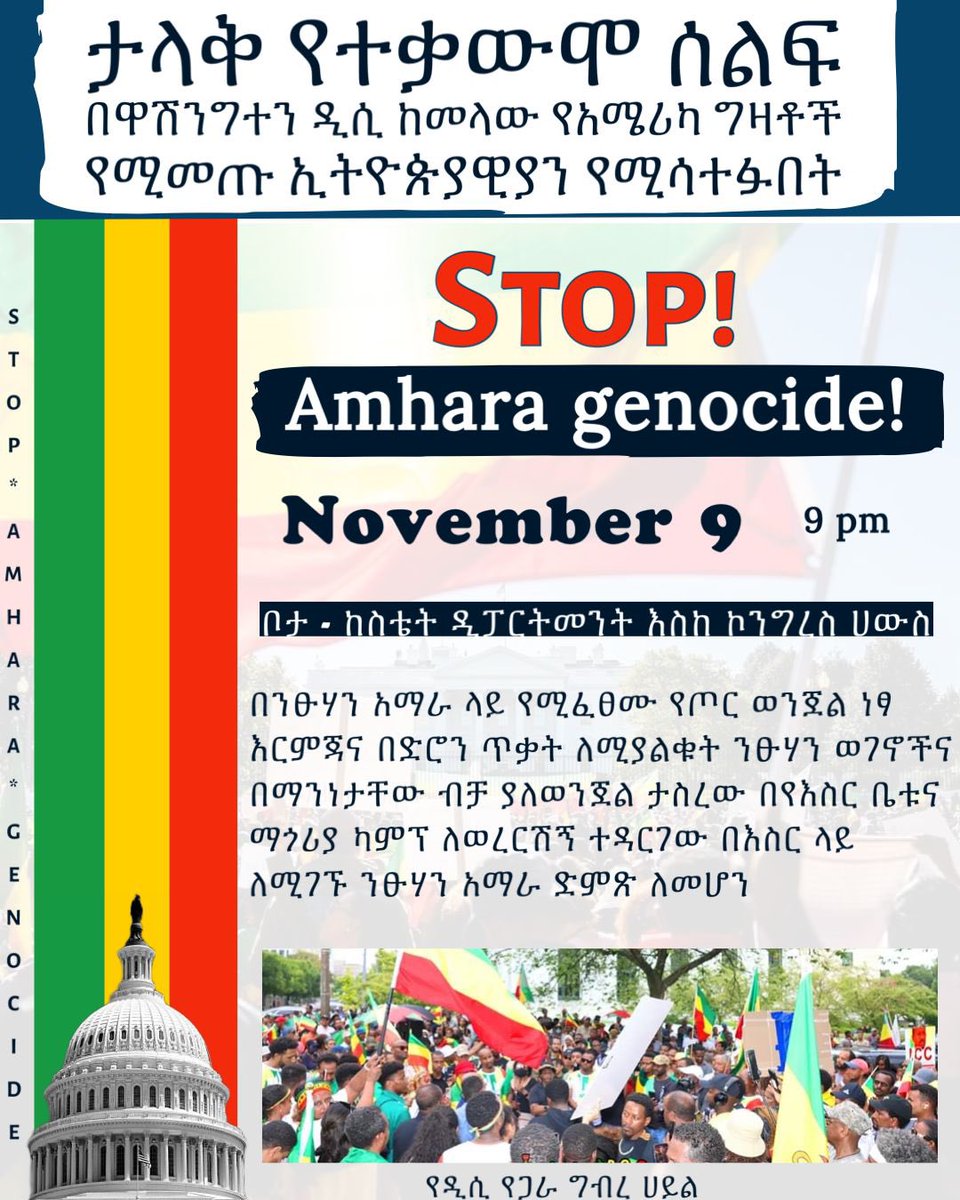 ሰው መሆን ብቻ ይበቃል ለመገኘት በድሮን በአይር እና ኬሚካል  የሚጠቀመውን የኦሮሚማ ጨፍጫፊ ፋሺስታዊ መንግስት ለመቃወምና አጋርነታችንን ለፋኖ ህዝባዊ ሀይል ለመግለፅ