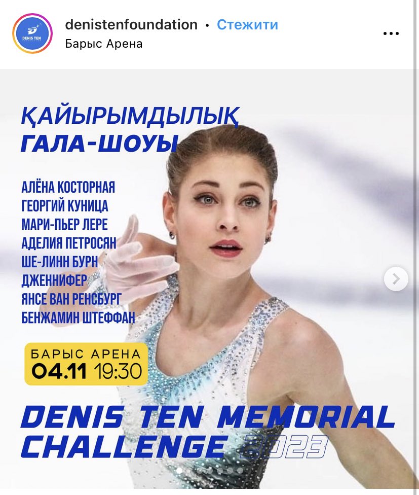 danzo_fs's tweet photo. On Oct. 1-4 an international competition Denis Ten Memorial that will be held in Kazakhstan,ISU officially continued the suspension of Russians, but the organisers decided to invite Russians to the Gala show as part of the competition, while Ukrainian athletes will be present 1/3 https://t.co/3H3WY75lzU